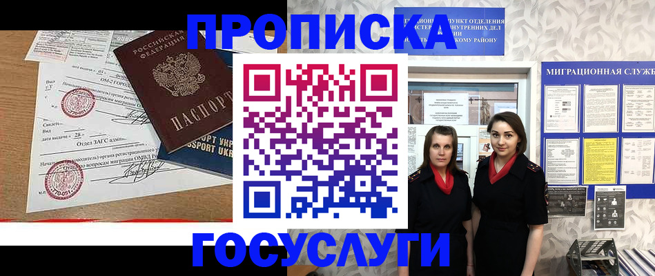 прописка ребенка в Чечне