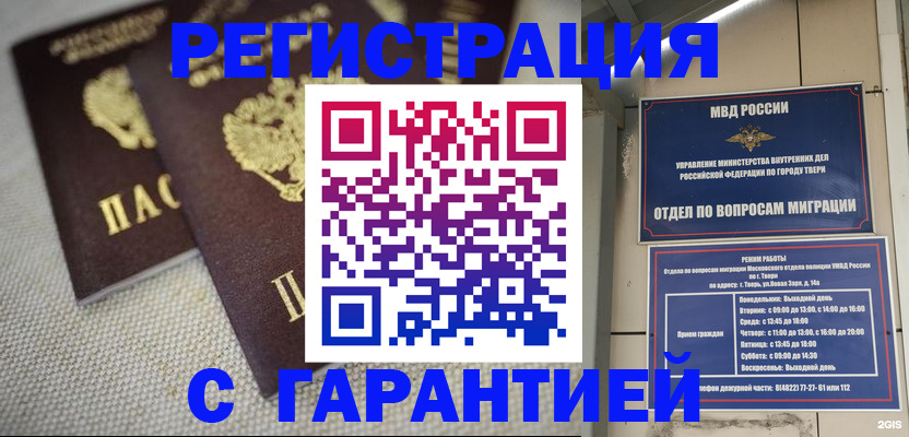 прописка регистрация в Чечне