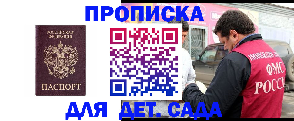 временная регистрация купить в Чечне