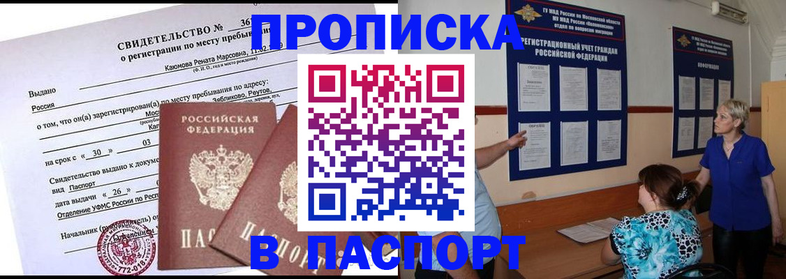 временная регистрация адрес в Чечне