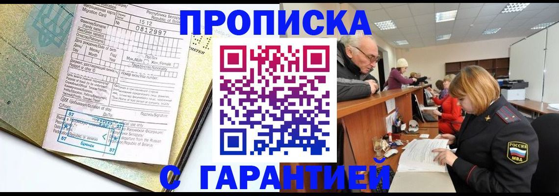 временная регистрация в Чечне