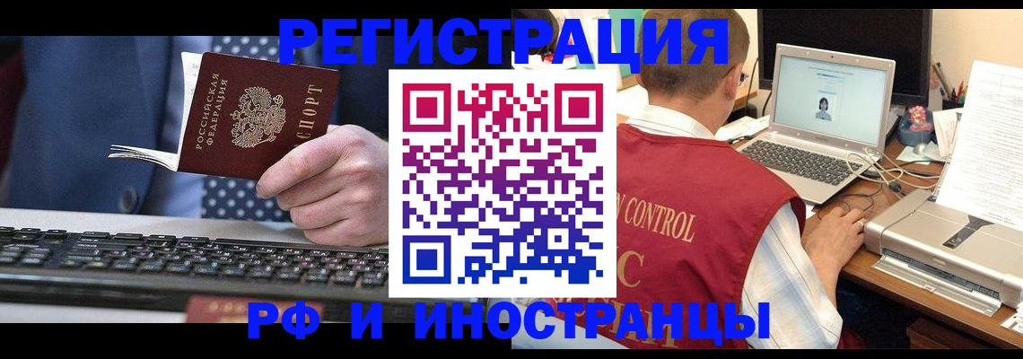 прописка для работы в Чечне